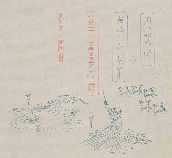 葛飾北斎 『於之波奈嘉々美』（点印譜）