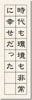 時代も環境も非常に幸せだった